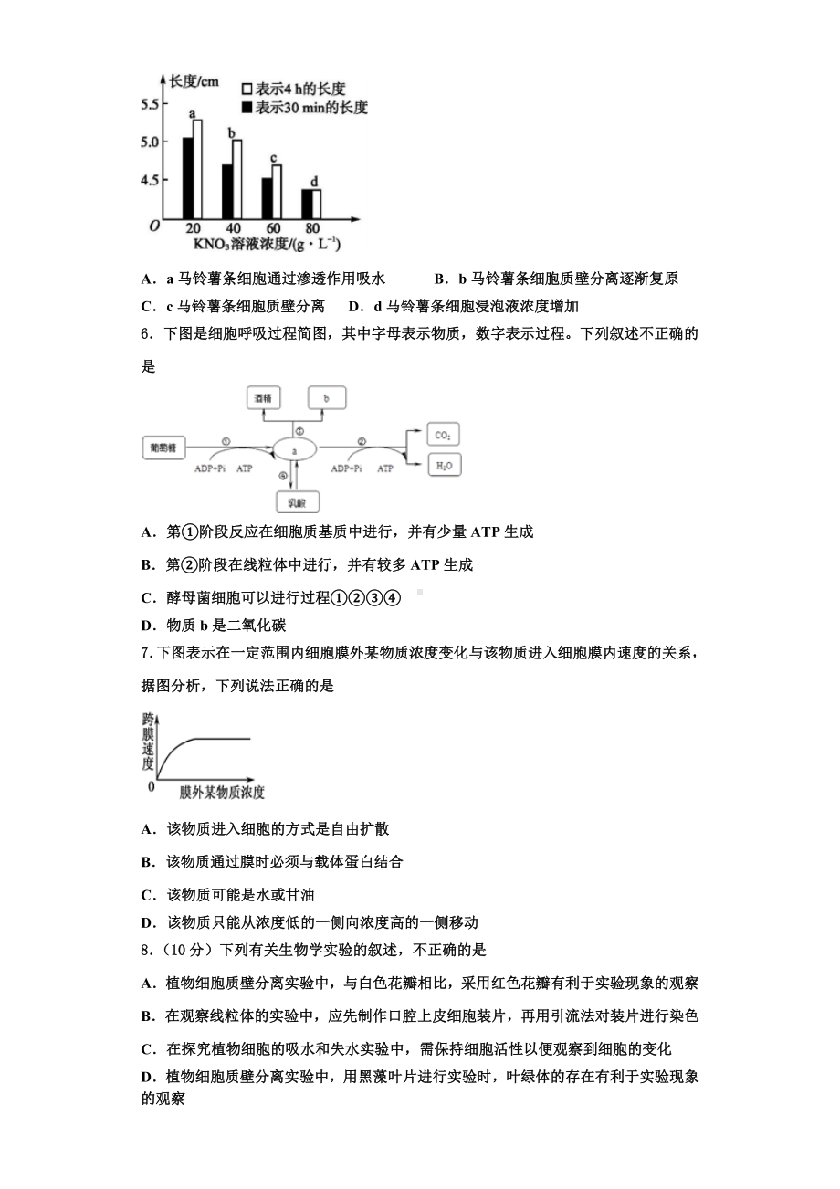 2024届天津市宝坻区何仉中学高一生物第一学期期末监测试题含解析.doc_第2页