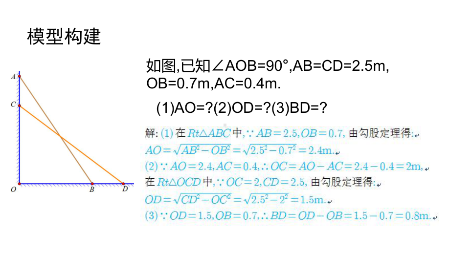 2024中考数学试题研究《主从联动觅轨迹,动静结合探真迹---梯子下滑的思考》 课件.pptx_第3页