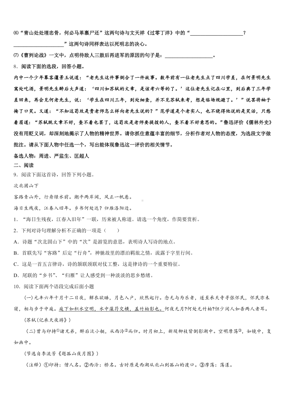 2024-2025学年福建省师范大泉州附属中学初三中考适应性月考语文试题(一)含解析.doc_第3页