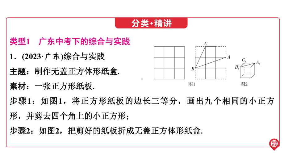 2025年广东中考数学题型专练精准破译专练12　解答题之综合与实践.pptx_第2页