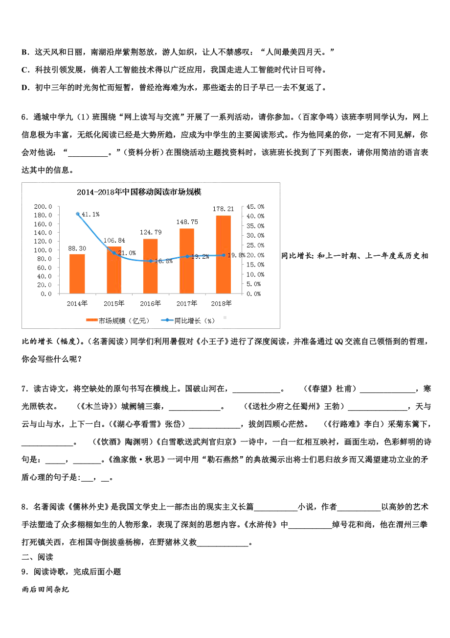 江苏省连云港市海州区市级名校2023年中考三模语文试题含解析.doc_第2页