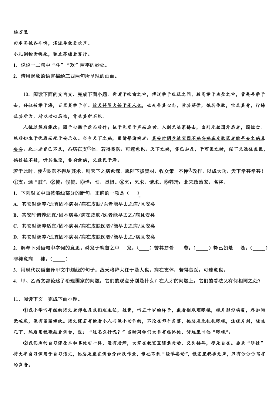 江苏省连云港市海州区市级名校2023年中考三模语文试题含解析.doc_第3页