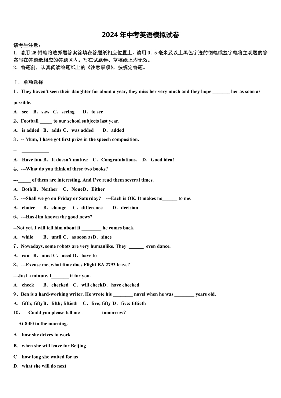 2024届陕西省宝鸡市金台区金河中学中考英语最后冲刺浓缩精华卷含答案.doc_第1页