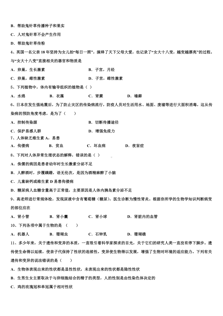 湖南省湘西土家族苗族自治州凤凰县2022-2023学年十校联考最后生物试题含解析.doc_第2页