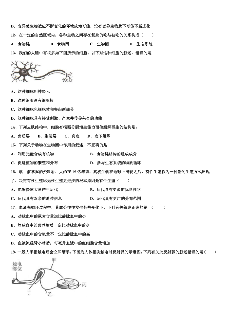 湖南省湘西土家族苗族自治州凤凰县2022-2023学年十校联考最后生物试题含解析.doc_第3页