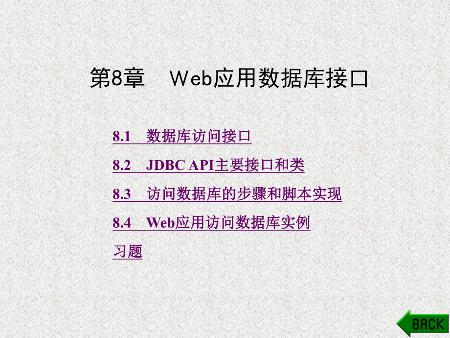 《Web开发技术》课件第8章.ppt_第1页