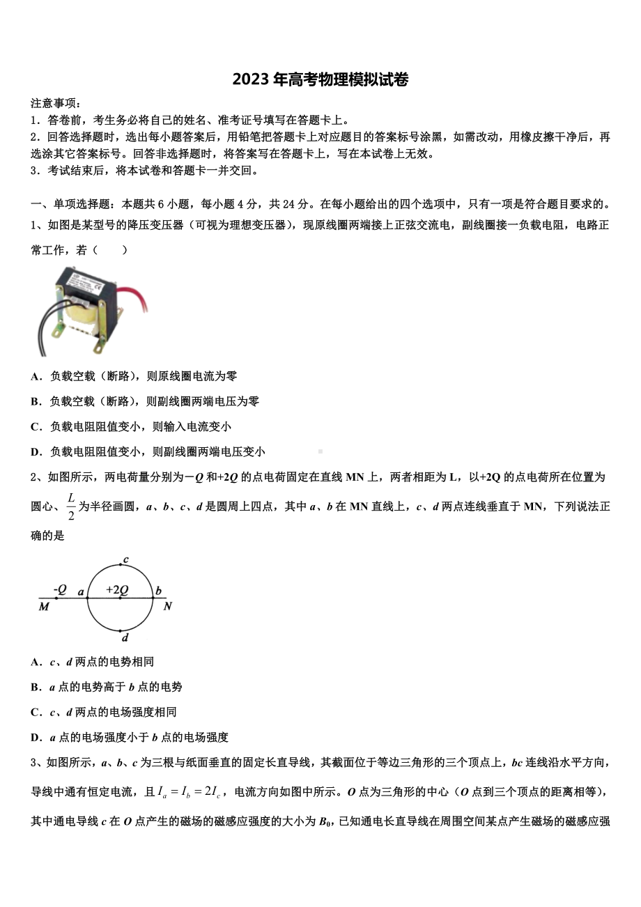 陕西省渭南市大荔县2023年高三最后一卷物理试卷含解析.doc_第1页