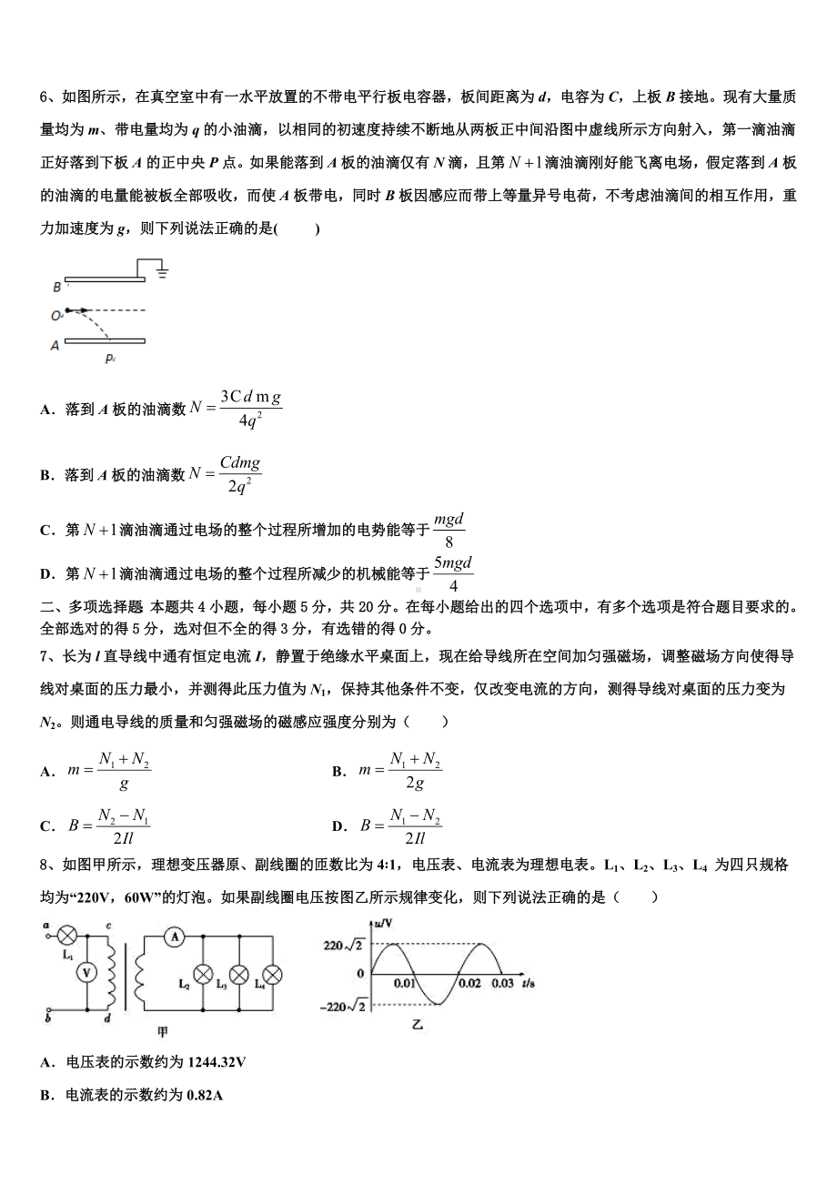 陕西省渭南市大荔县2023年高三最后一卷物理试卷含解析.doc_第3页