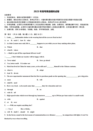 甘肃省镇原县第二中学2023届高三下第一次测试英语试题含解析.doc