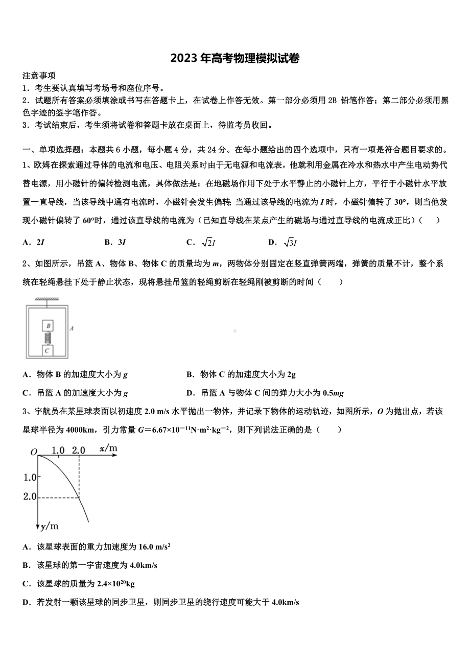 2022-2023学年河北省保定市曲阳一中高三最后一模物理试题含解析.doc_第1页