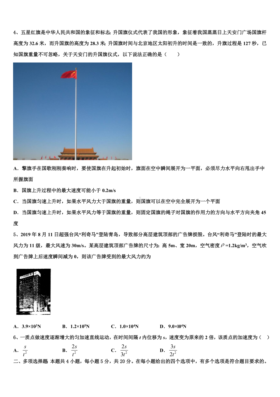 2022-2023学年河北省保定市曲阳一中高三最后一模物理试题含解析.doc_第2页