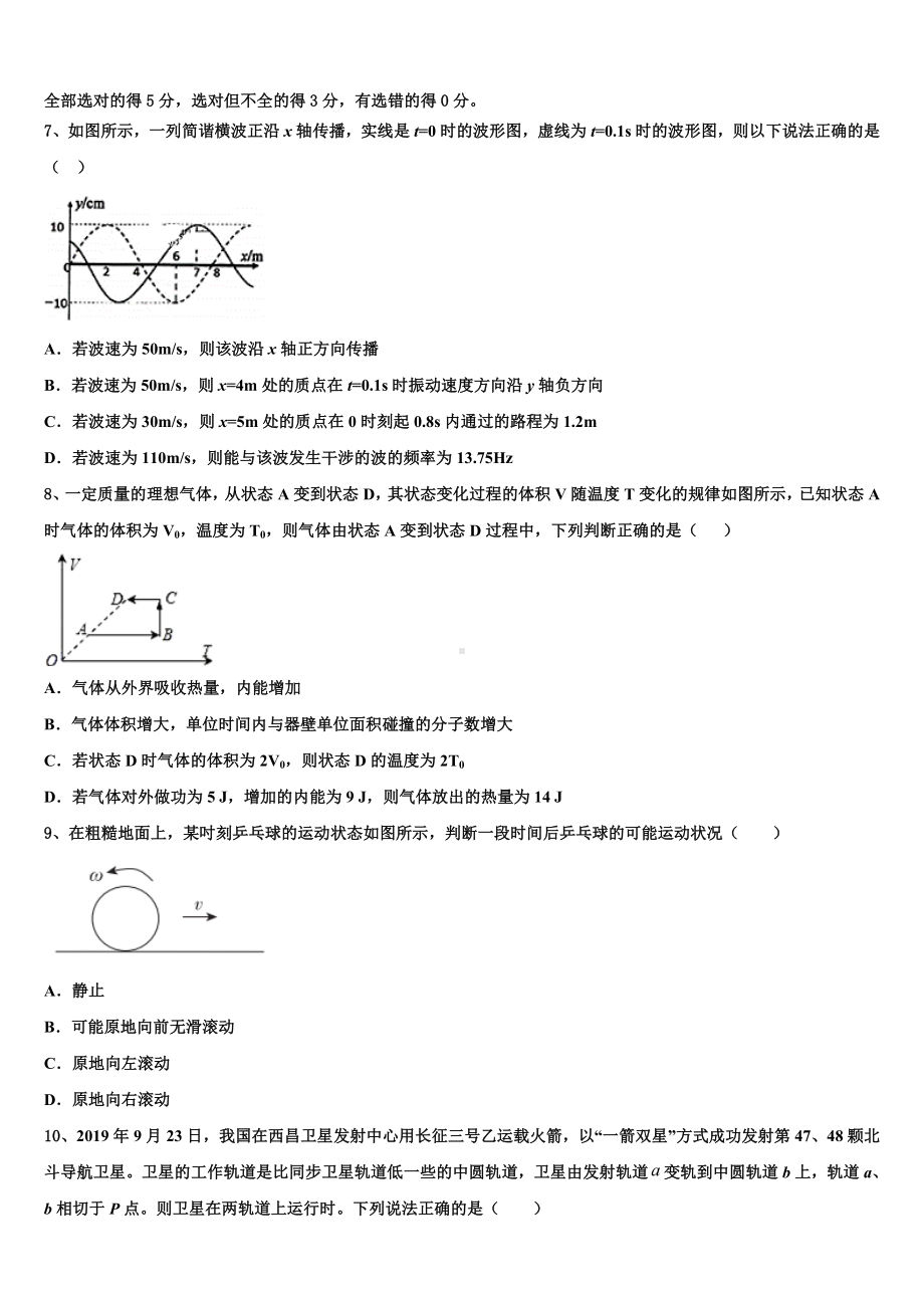 2022-2023学年河北省保定市曲阳一中高三最后一模物理试题含解析.doc_第3页