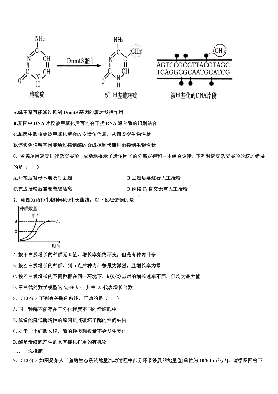 2024届山东省微山县第一中学生物高二上期末监测试题含解析.doc_第2页