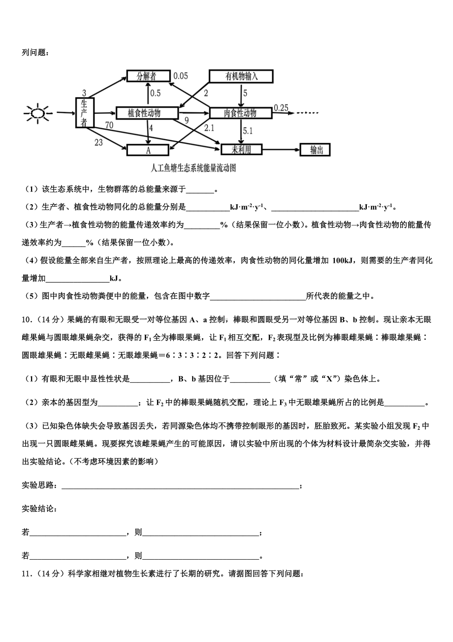 2024届山东省微山县第一中学生物高二上期末监测试题含解析.doc_第3页