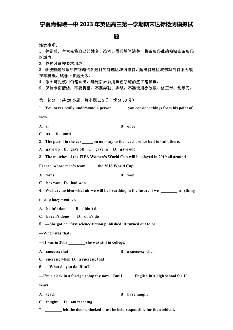 宁夏青铜峡一中2023年英语高三第一学期期末达标检测模拟试题含解析.doc_第1页