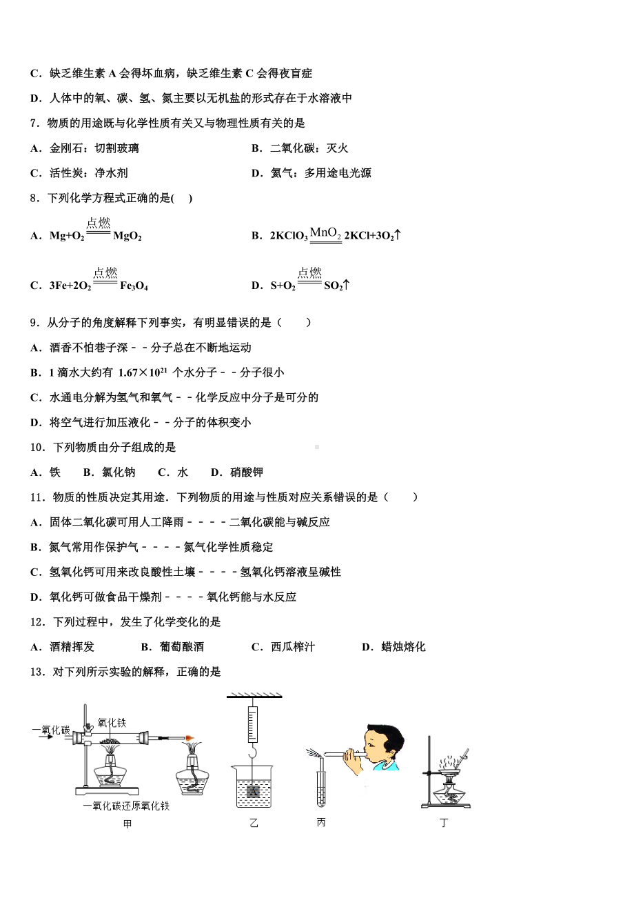 江苏省无锡市惠山区西漳镇重点中学2024年中考联考化学试题含解析.doc_第2页