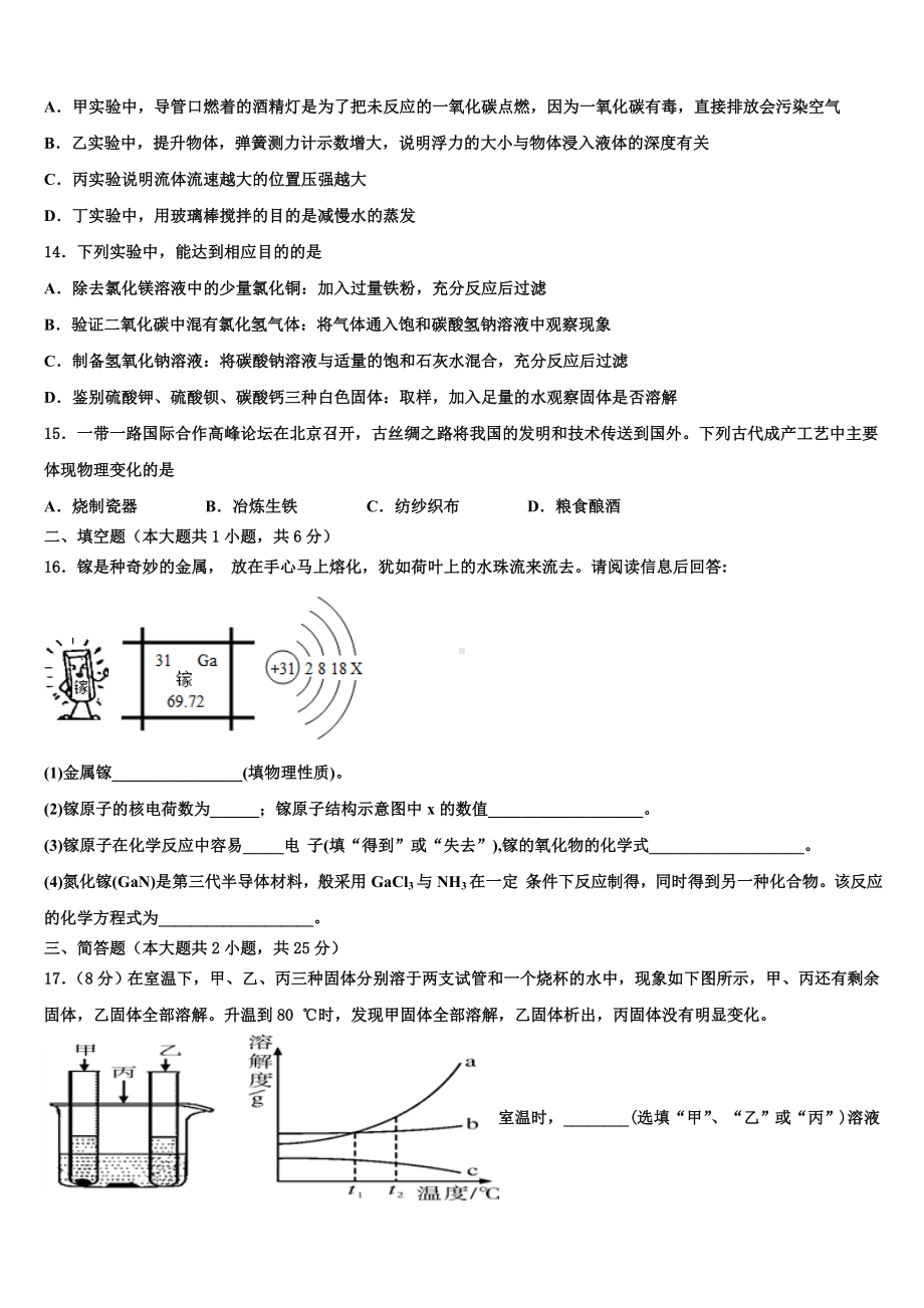 江苏省无锡市惠山区西漳镇重点中学2024年中考联考化学试题含解析.doc_第3页