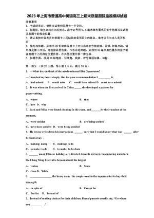 2023年上海市普通高中英语高三上期末质量跟踪监视模拟试题含解析.doc