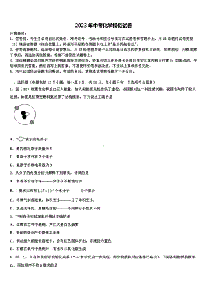 黑龙江省哈尔滨市风华中学2023届中考化学考试模拟冲刺卷含解析.doc