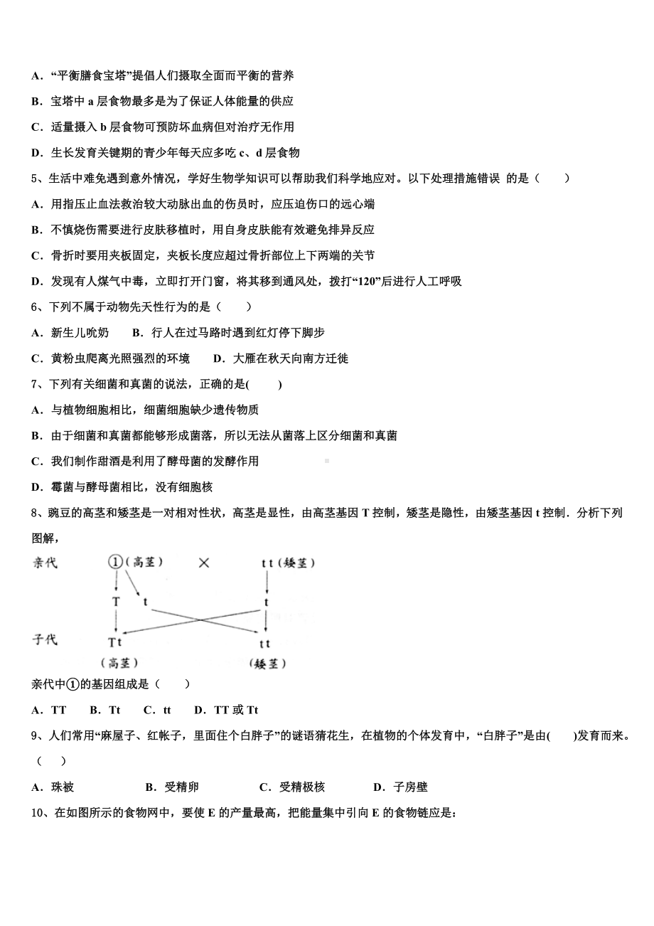 江苏省苏州区六校联考2022-2023学年中考生物模拟预测题含解析.doc_第2页