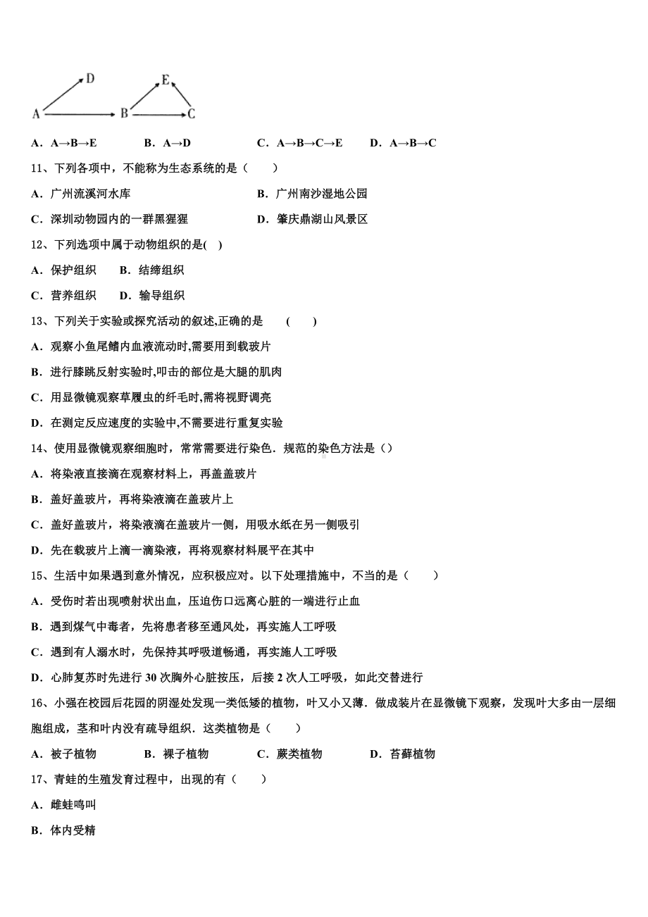 江苏省苏州区六校联考2022-2023学年中考生物模拟预测题含解析.doc_第3页