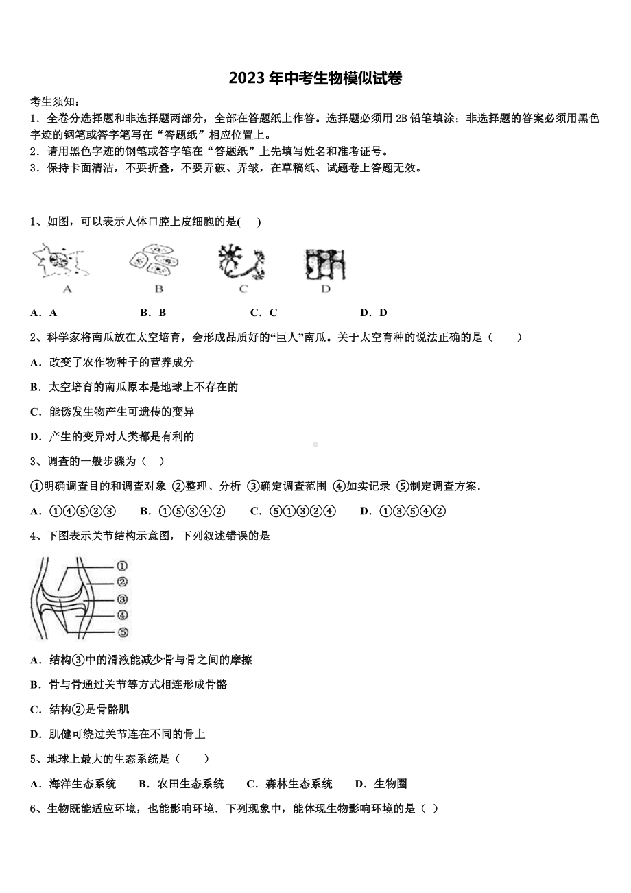 2023届山东省济南市市中学区中考二模生物试题含解析.doc_第1页