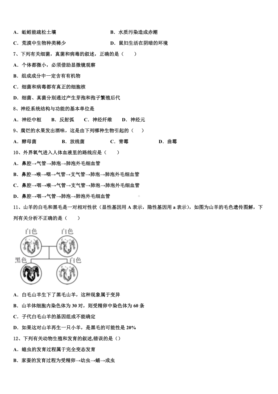 2023届山东省济南市市中学区中考二模生物试题含解析.doc_第2页