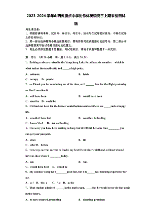 2023-2024学年山西省重点中学协作体英语高三上期末检测试题含解析.doc