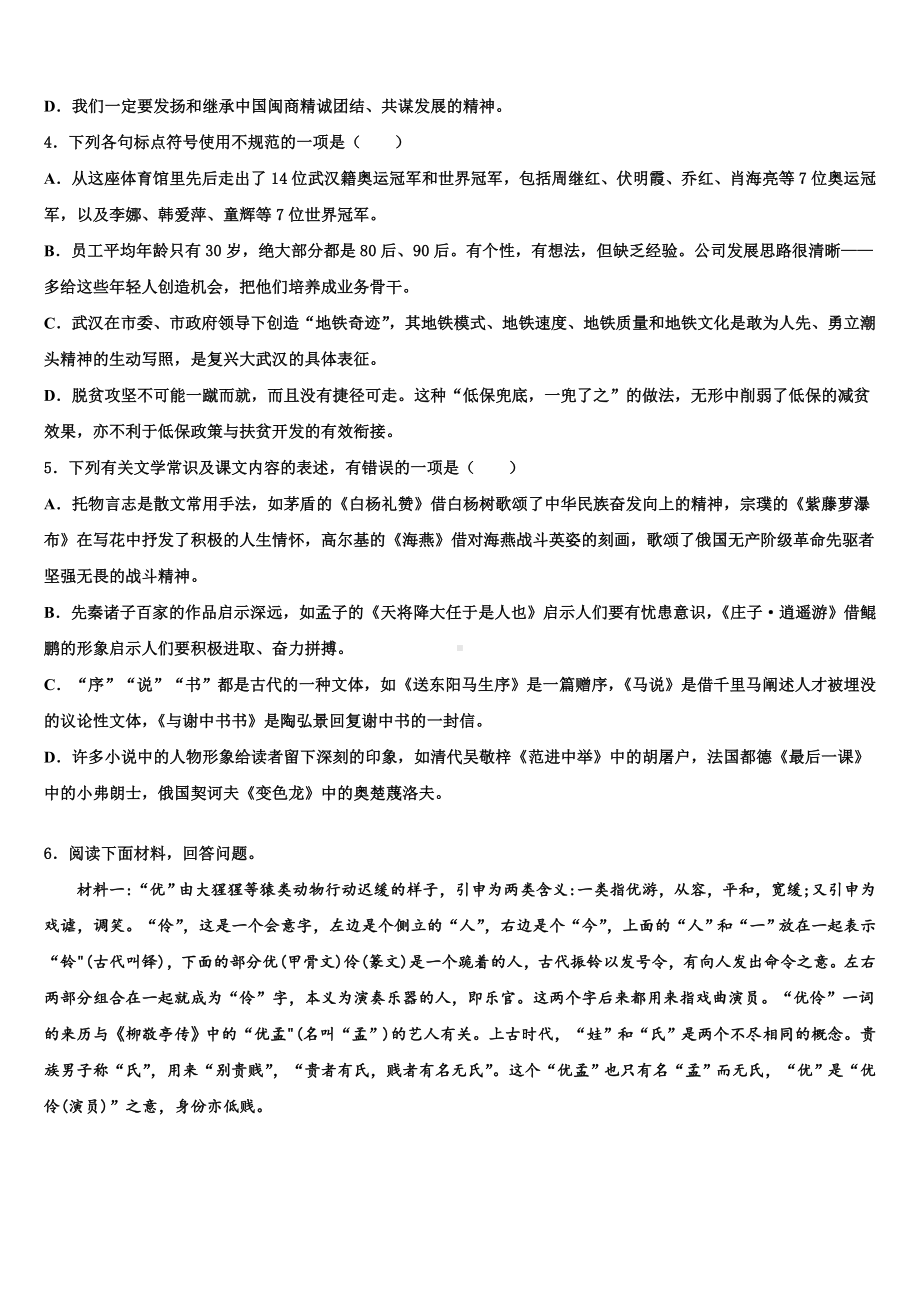 江苏省淮安市凌桥乡初级中学2023-2024学年中考语文对点突破模拟试卷含解析.doc_第2页