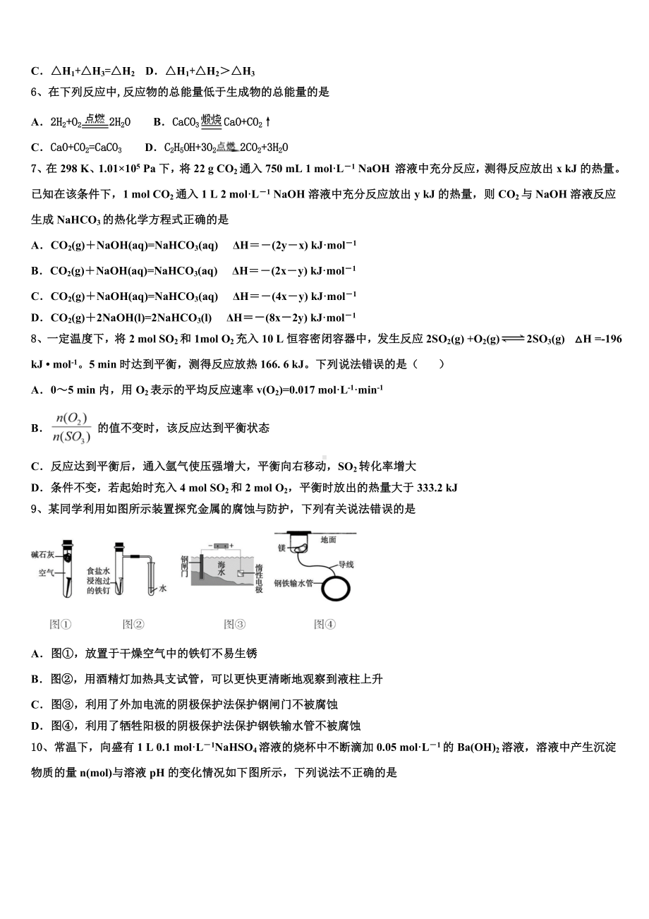 2024届内蒙古根河市重点中学化学高二上期末达标测试试题含解析.doc_第2页