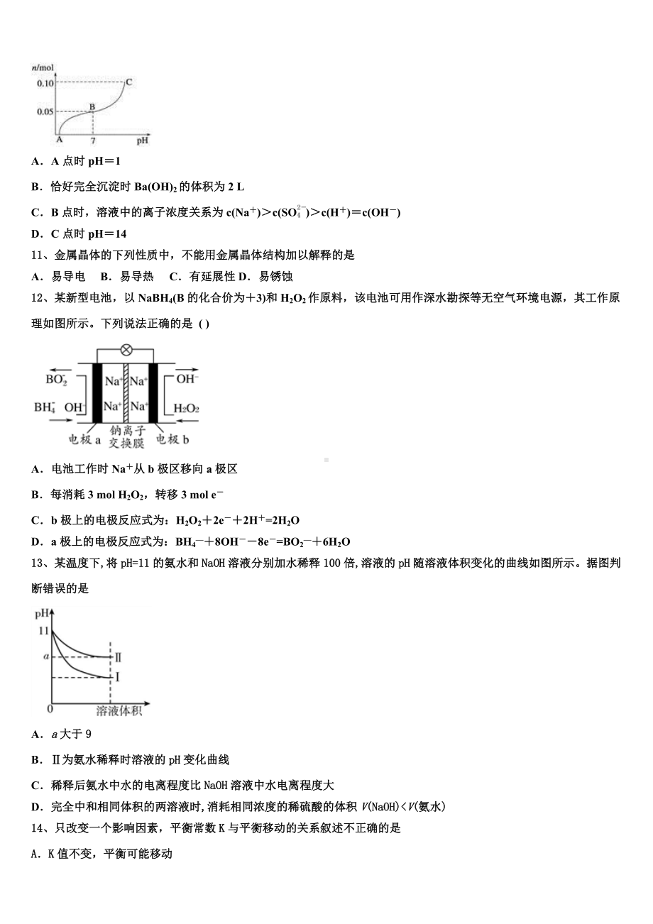 2024届内蒙古根河市重点中学化学高二上期末达标测试试题含解析.doc_第3页