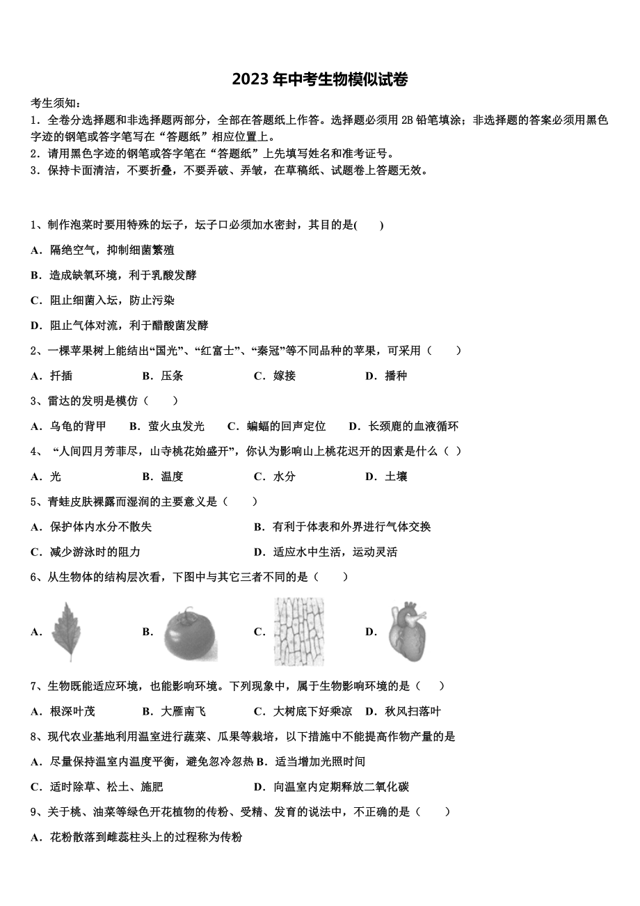 2022-2023学年江苏省徐州市贾汪区贾庄中学中考生物五模试卷含解析.doc_第1页