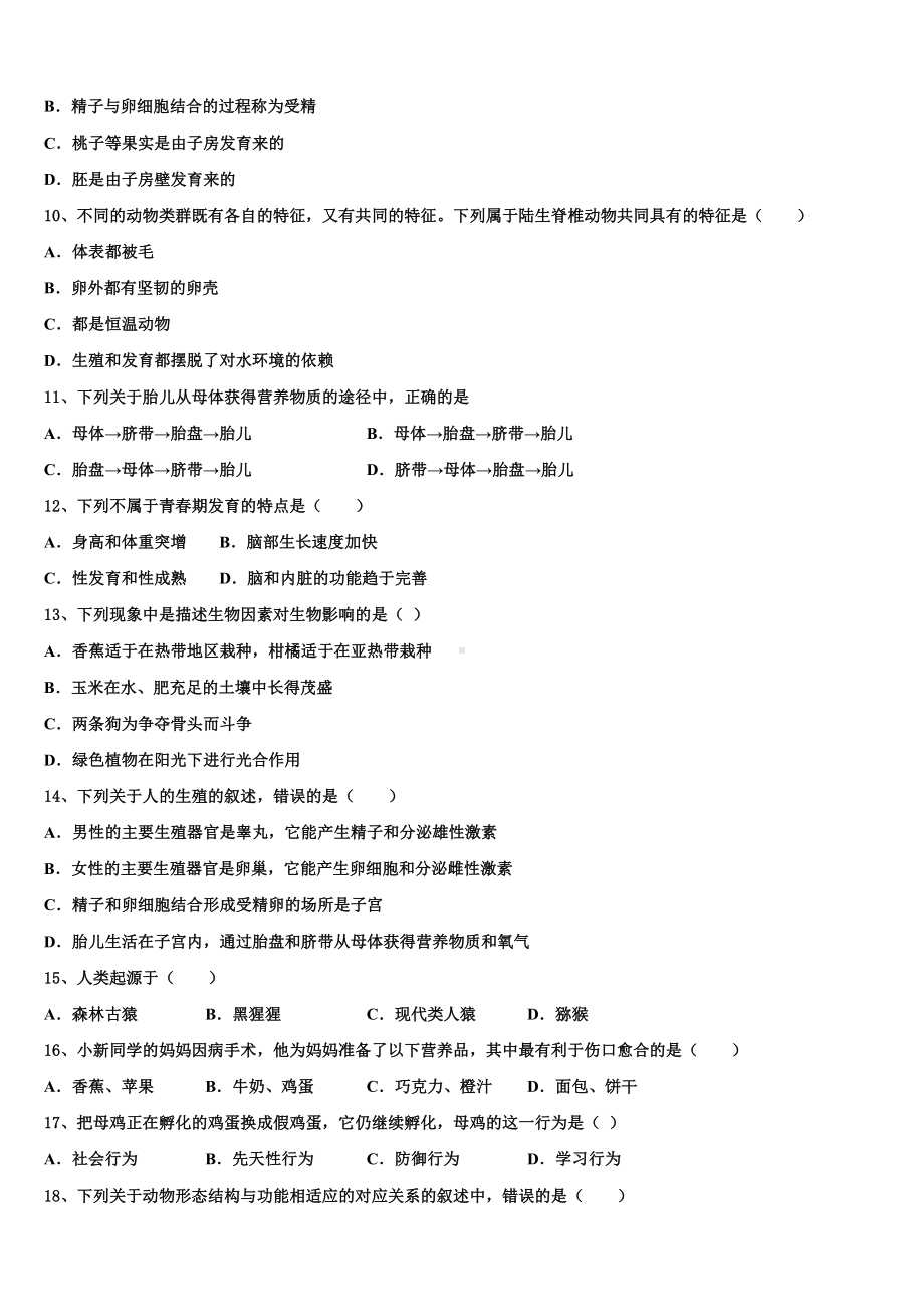 2022-2023学年江苏省徐州市贾汪区贾庄中学中考生物五模试卷含解析.doc_第2页