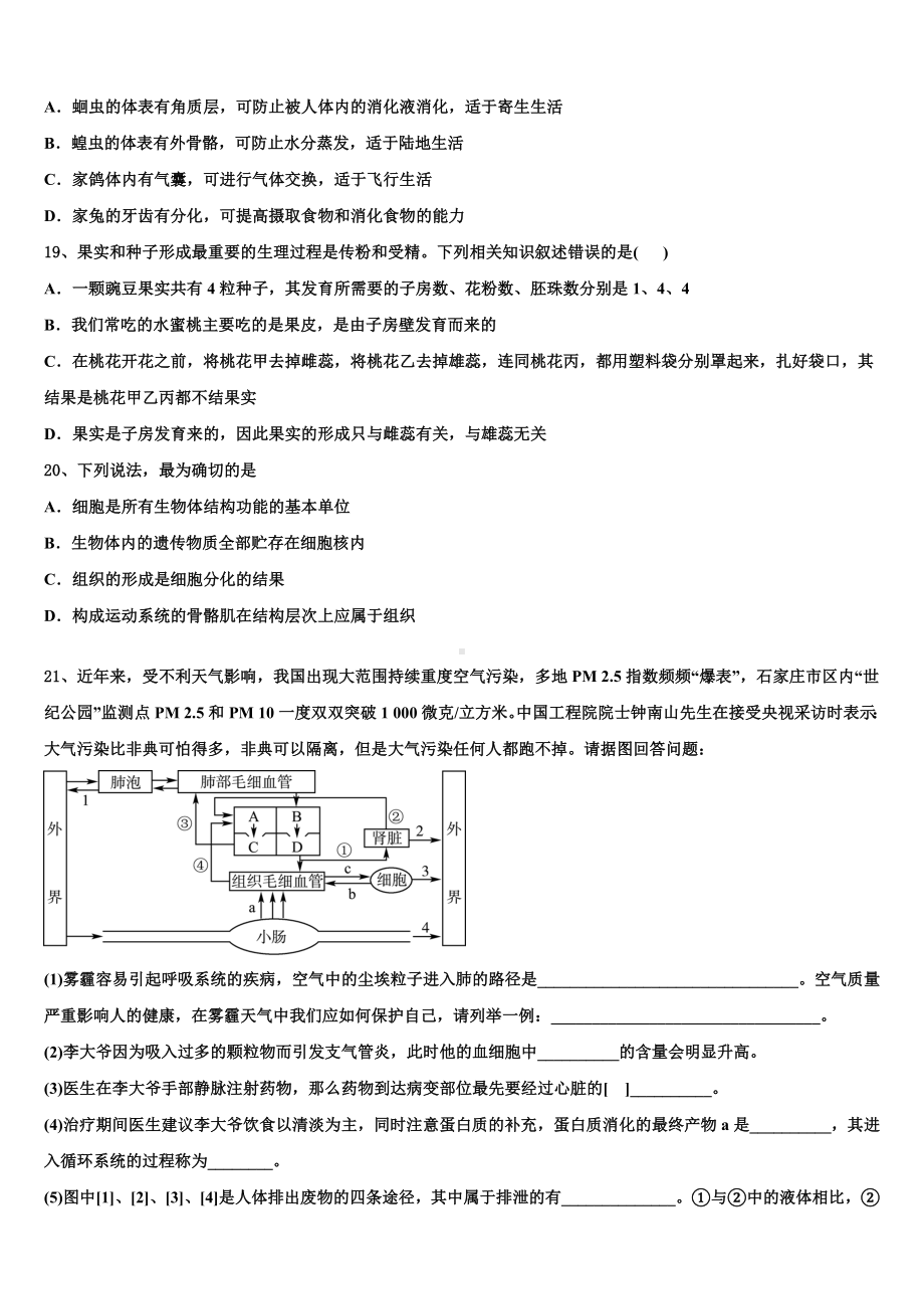 2022-2023学年江苏省徐州市贾汪区贾庄中学中考生物五模试卷含解析.doc_第3页