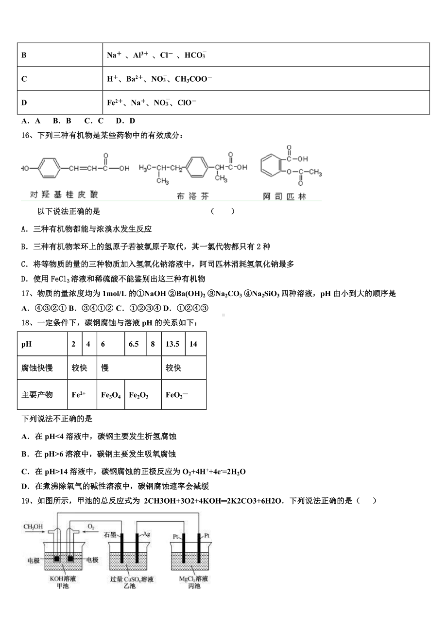 2023-2024学年广东省肇庆市封开县江口中学化学高二上期末经典模拟试题含解析.doc_第3页