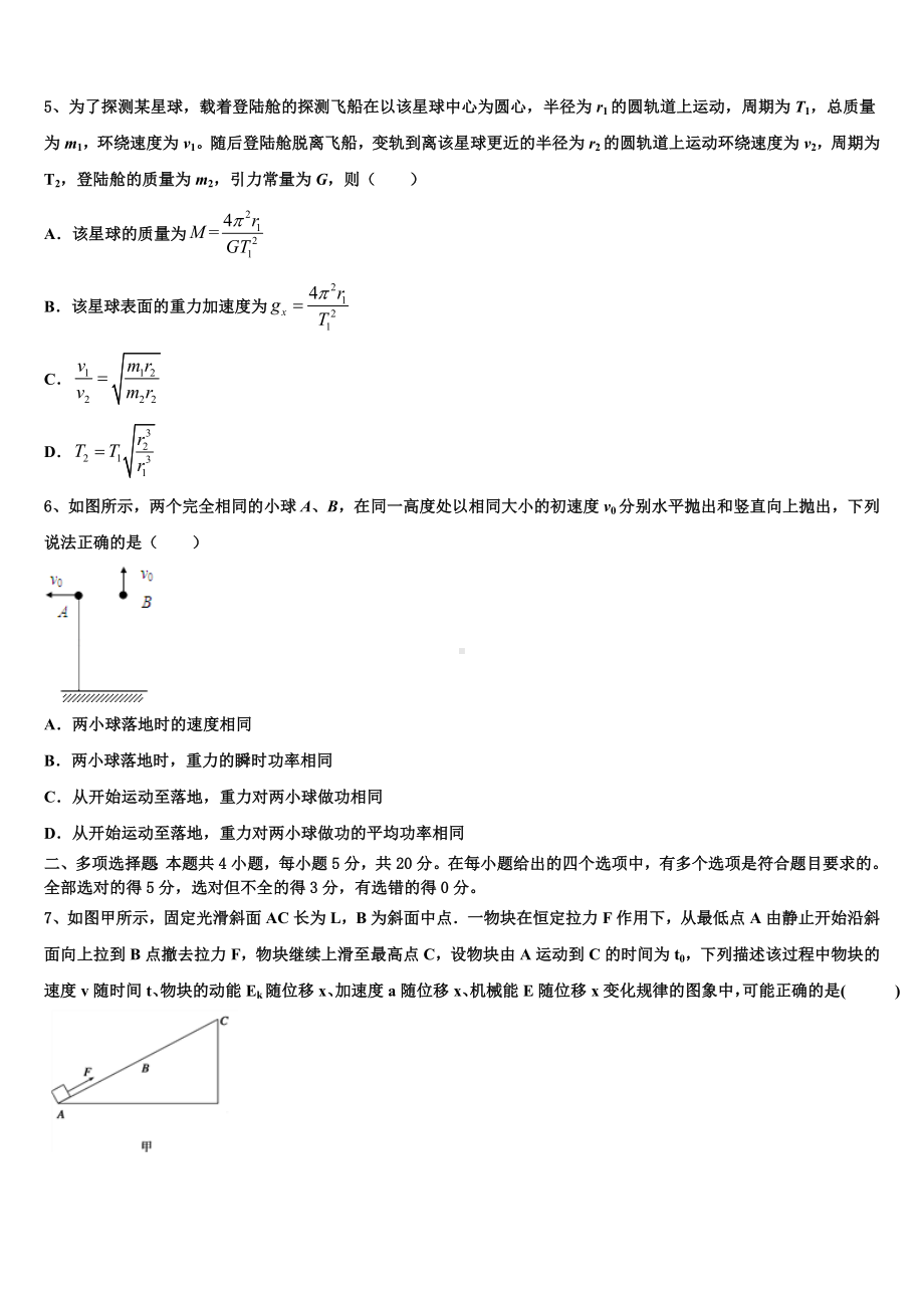 2023届广东省惠来县前詹中学高三冲刺模拟物理试卷含解析.doc_第2页