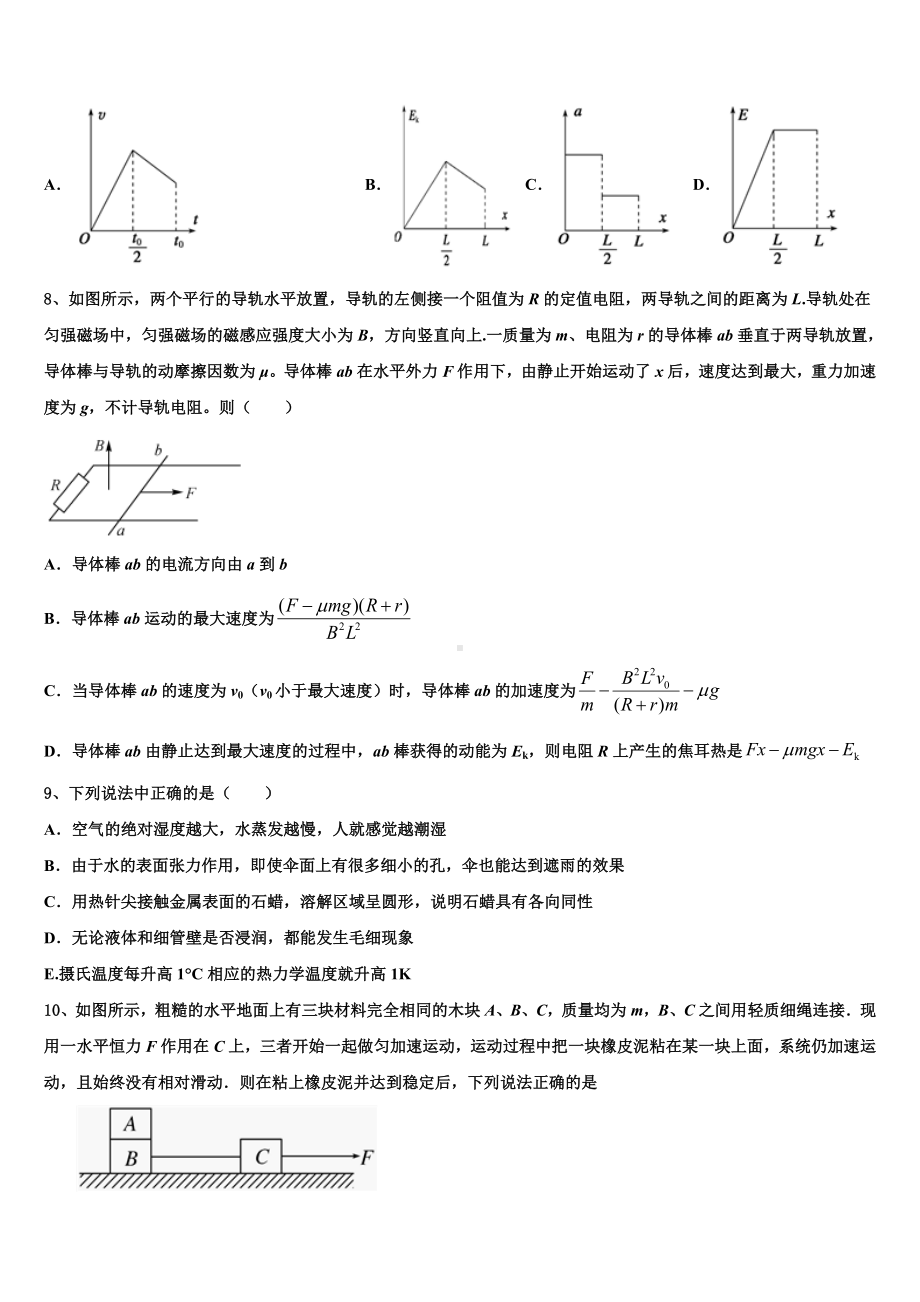 2023届广东省惠来县前詹中学高三冲刺模拟物理试卷含解析.doc_第3页