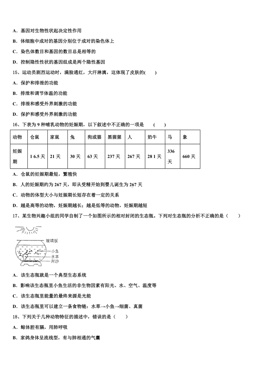 2024届广西柳州市鱼峰区第八中学中考适应性考试生物试题含解析.doc_第3页