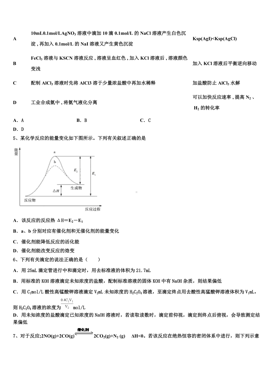 2023-2024学年湖南省长沙市明达中学化学高二第一学期期末学业质量监测试题含解析.doc_第2页