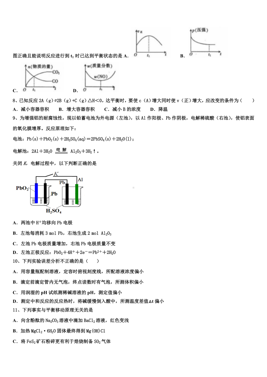 2023-2024学年湖南省长沙市明达中学化学高二第一学期期末学业质量监测试题含解析.doc_第3页