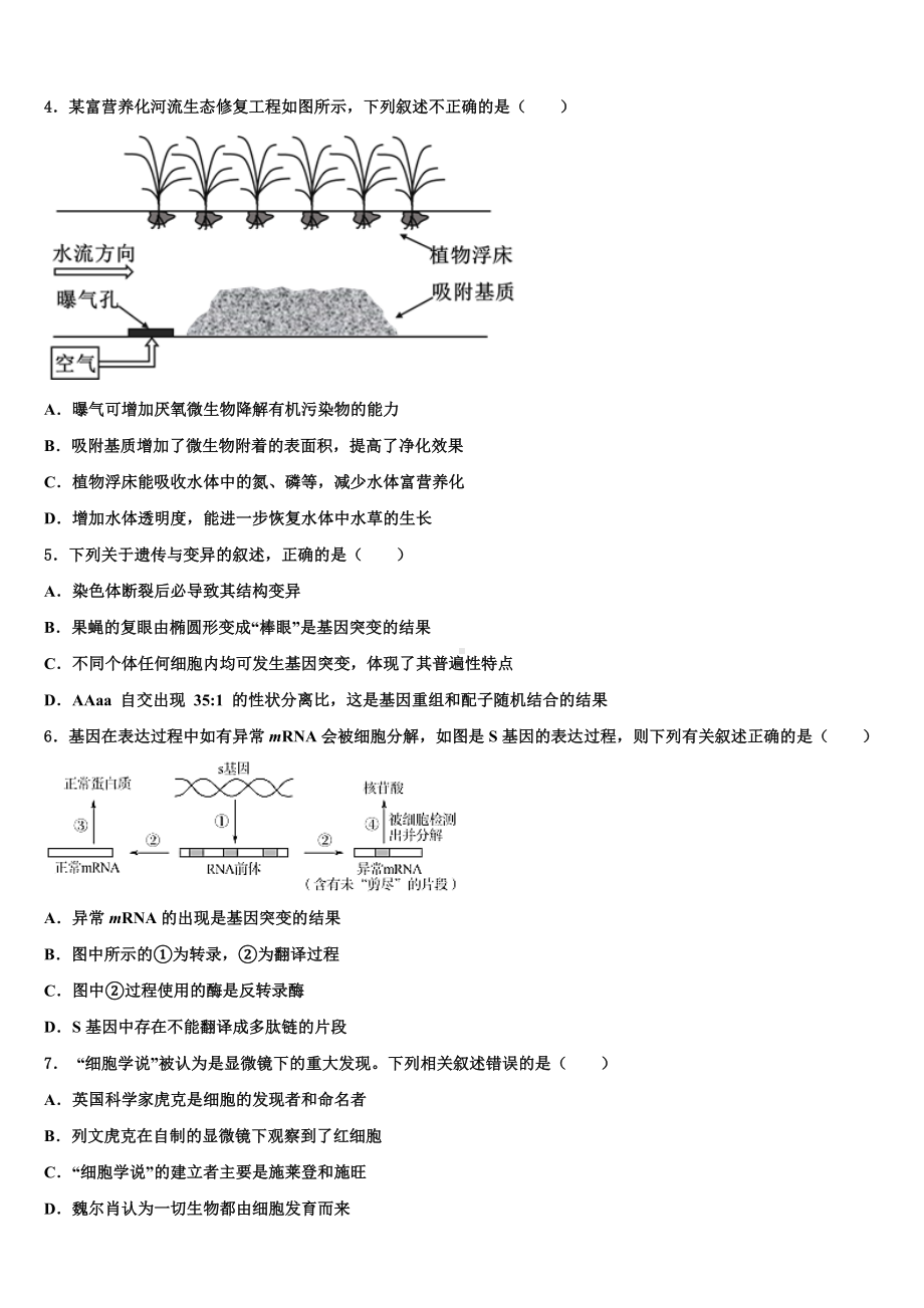 2023届江苏省盐城市时杨中学高三第二次调研生物试卷含解析.doc_第2页