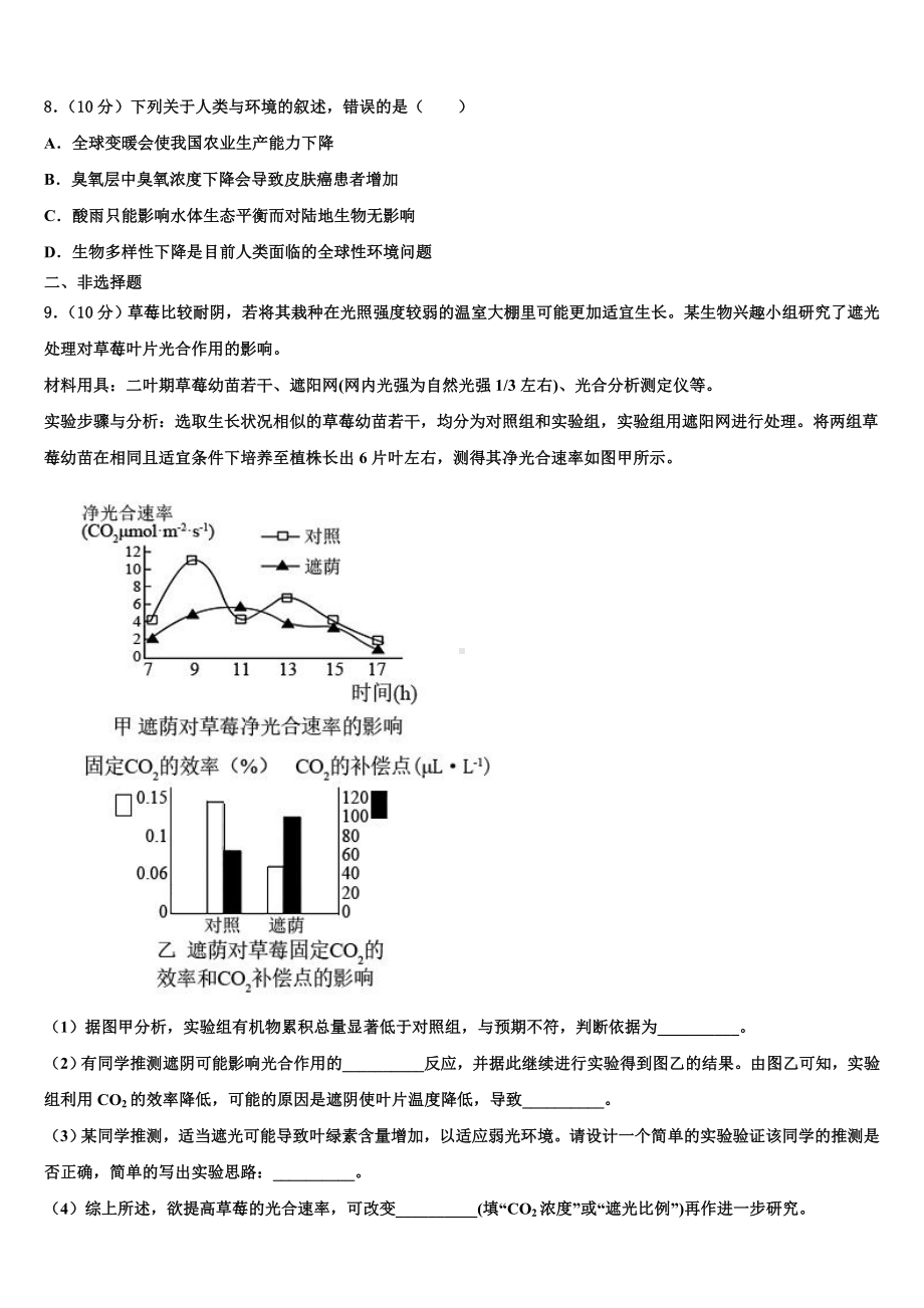 2023届江苏省盐城市时杨中学高三第二次调研生物试卷含解析.doc_第3页