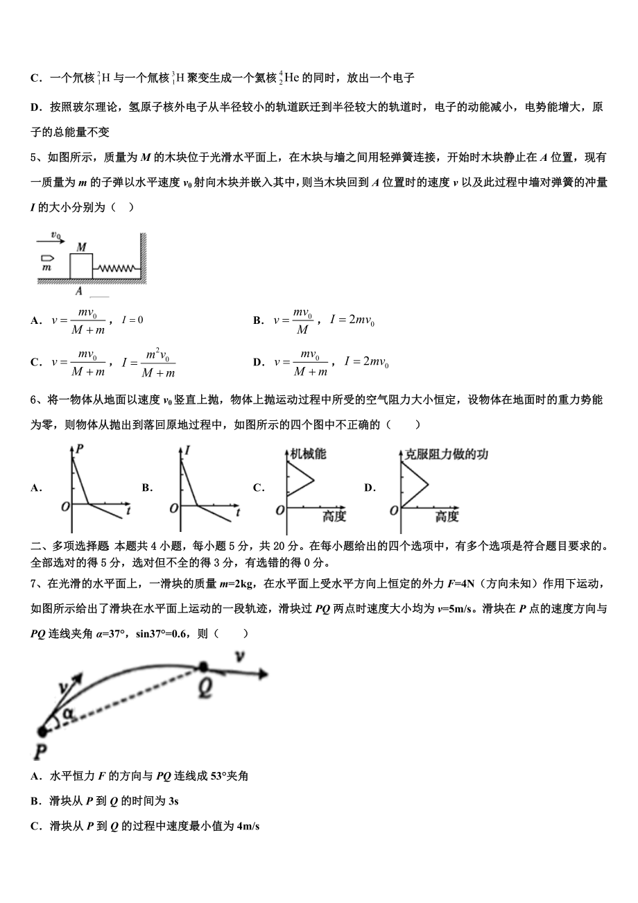 四川省自贡市田家炳中学2023届高三一诊考试物理试卷含解析.doc_第2页