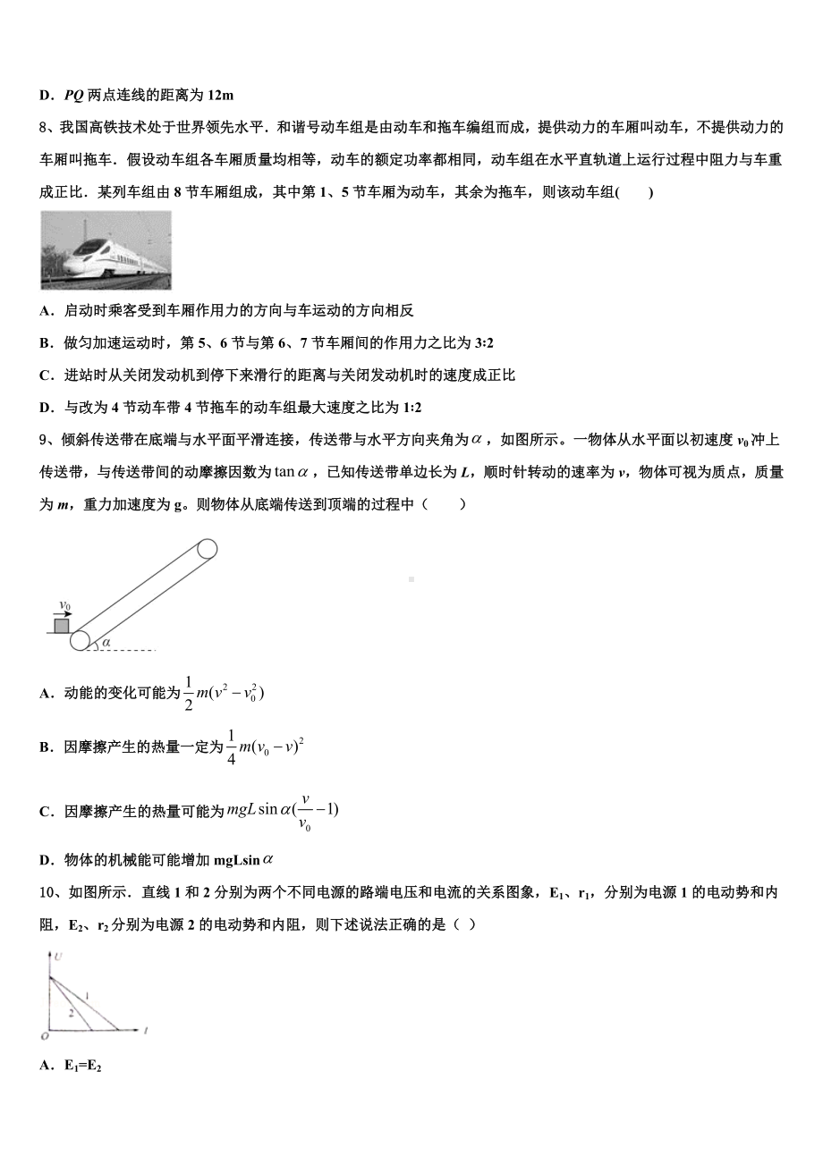 四川省自贡市田家炳中学2023届高三一诊考试物理试卷含解析.doc_第3页