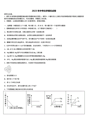 四川省南充市营山县小桥中学2023年中考押题化学预测卷含解析.doc