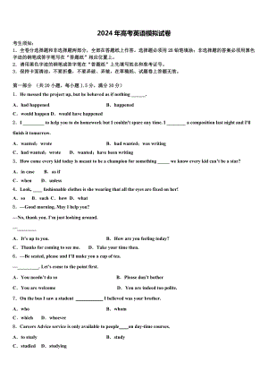 2023-2024学年四川省雅安市高考仿真卷英语试卷含解析.doc