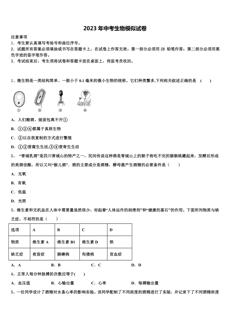 2022-2023学年贵州省遵义市播州区泮水中学中考生物模试卷含解析.doc_第1页