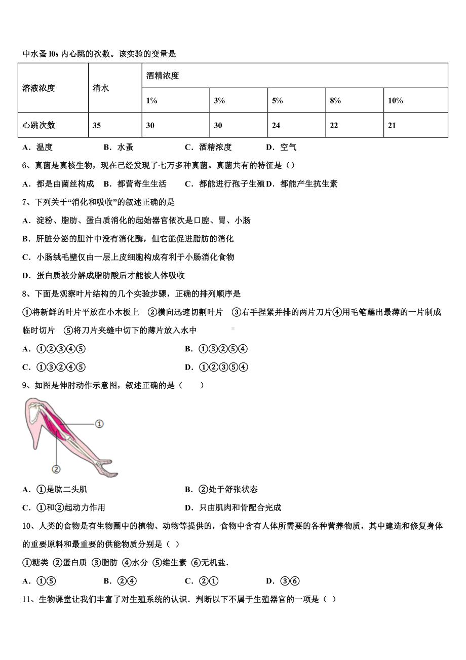 2022-2023学年贵州省遵义市播州区泮水中学中考生物模试卷含解析.doc_第2页