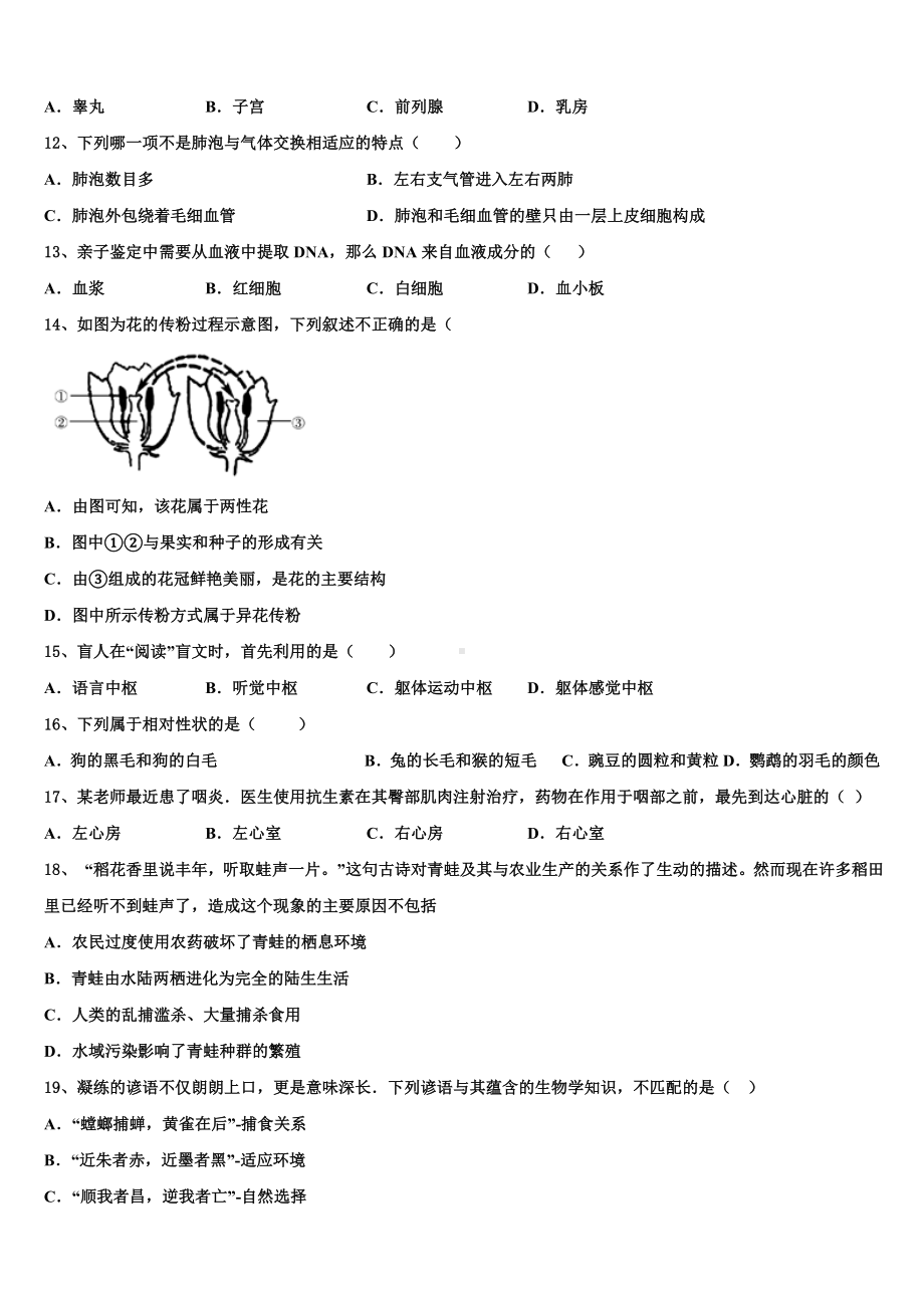 2022-2023学年贵州省遵义市播州区泮水中学中考生物模试卷含解析.doc_第3页