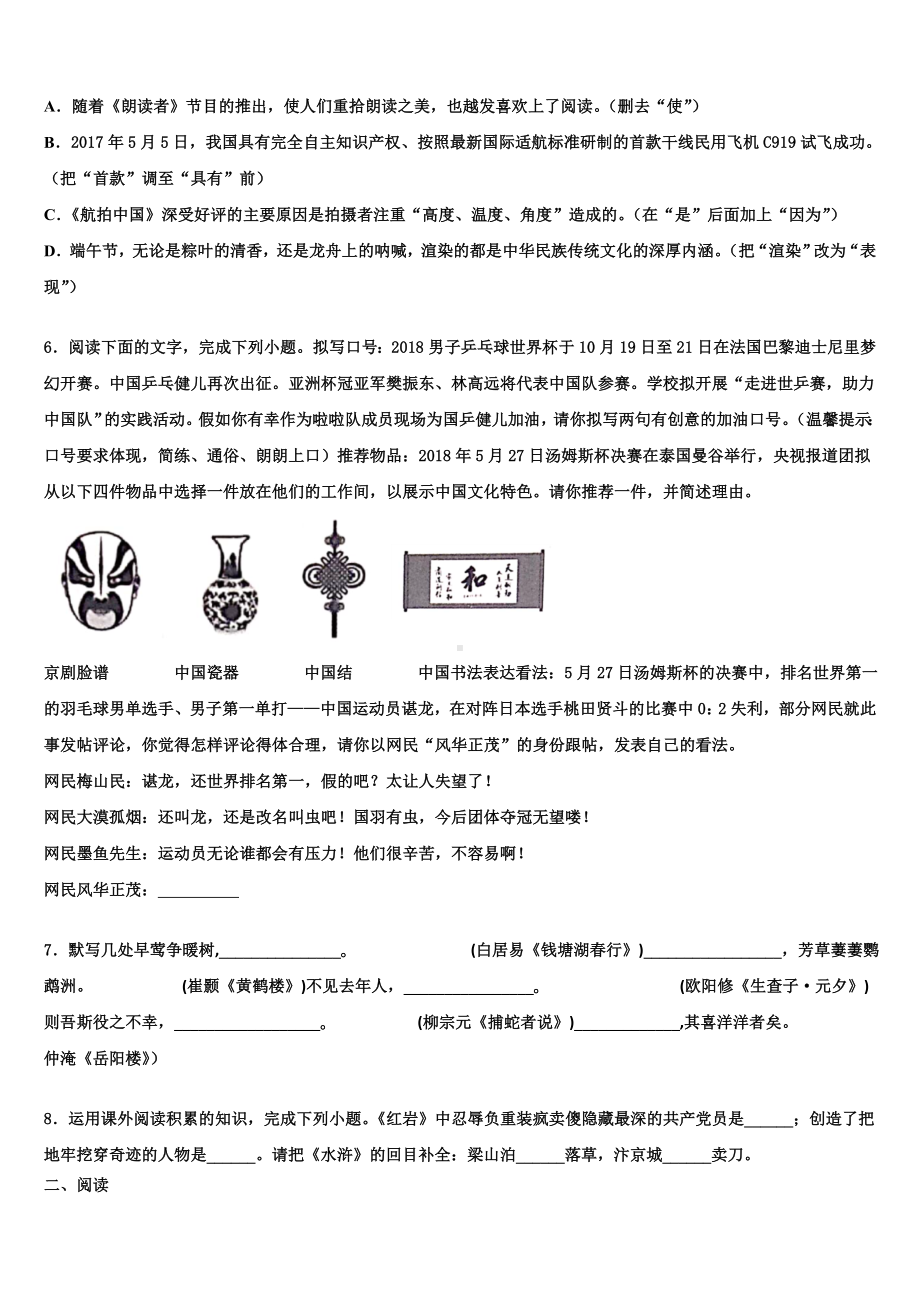 黄石市市级名校2022-2023学年中考语文最后一模试卷含解析.doc_第2页